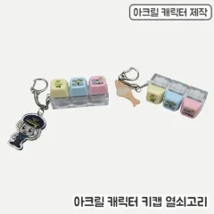 [�ֹ�����]��ũ���� Űĸ �������-3�� | ���˹� ����