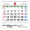 특별2절 숫자판 벽걸이카렌다 이삿날 (455x675mm)