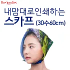 ������� �μ��ϴ� ��ī�� (30��60cm)