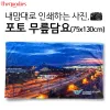 ������� �μ��ϴ� ����, ���� �������(70x100/75x130cm)
