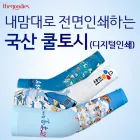 내맘대로 인쇄하는 국산 쿨토시(디지털인쇄)