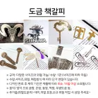 금속책갈피 (도금/낱개포장/금도금/은도금/먹도금/동도금 등)