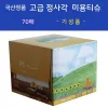 ������ǰ  ���� ���簢 �̿�Ƽ�� �⼺ǰ 70��
