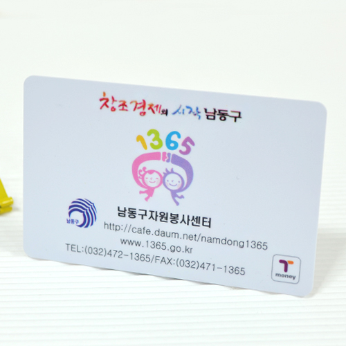 카드형교통카드_남동구자원봉사센터
