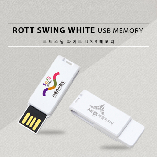 이츠 로트 화이트스윙 USB메모리 (4GB~128GB)