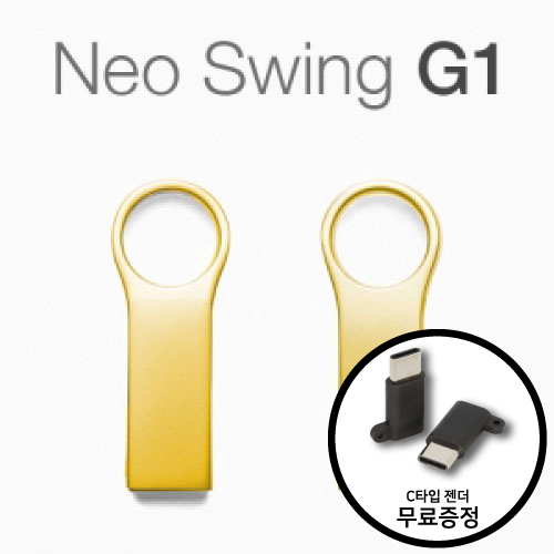 네오스윙 G1 OTG 골드 USB메모리 (8GB~64GB)