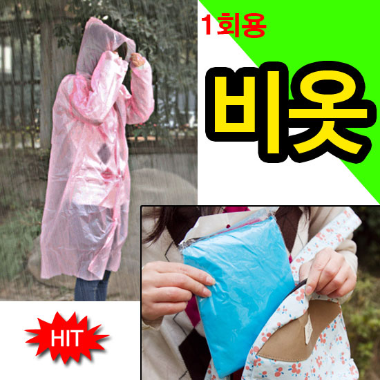 (더존)비옷/우의/우비/우산/양산/우산 -고급지퍼 케이스 내장됨