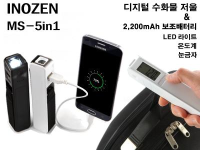 Inozen MS-5in1 멀티 휴대용 저울 (14.3cm*3cm)
