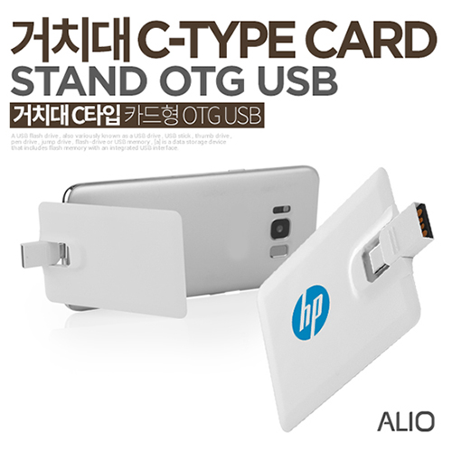 ALIO 거치대 C타입 OTG 카드형 메모리 (16GB~64GB)