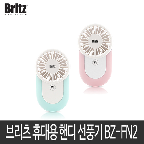 브리츠 휴대용 미니 핸디선풍기 BZ-FN2 (137*78*26mm)