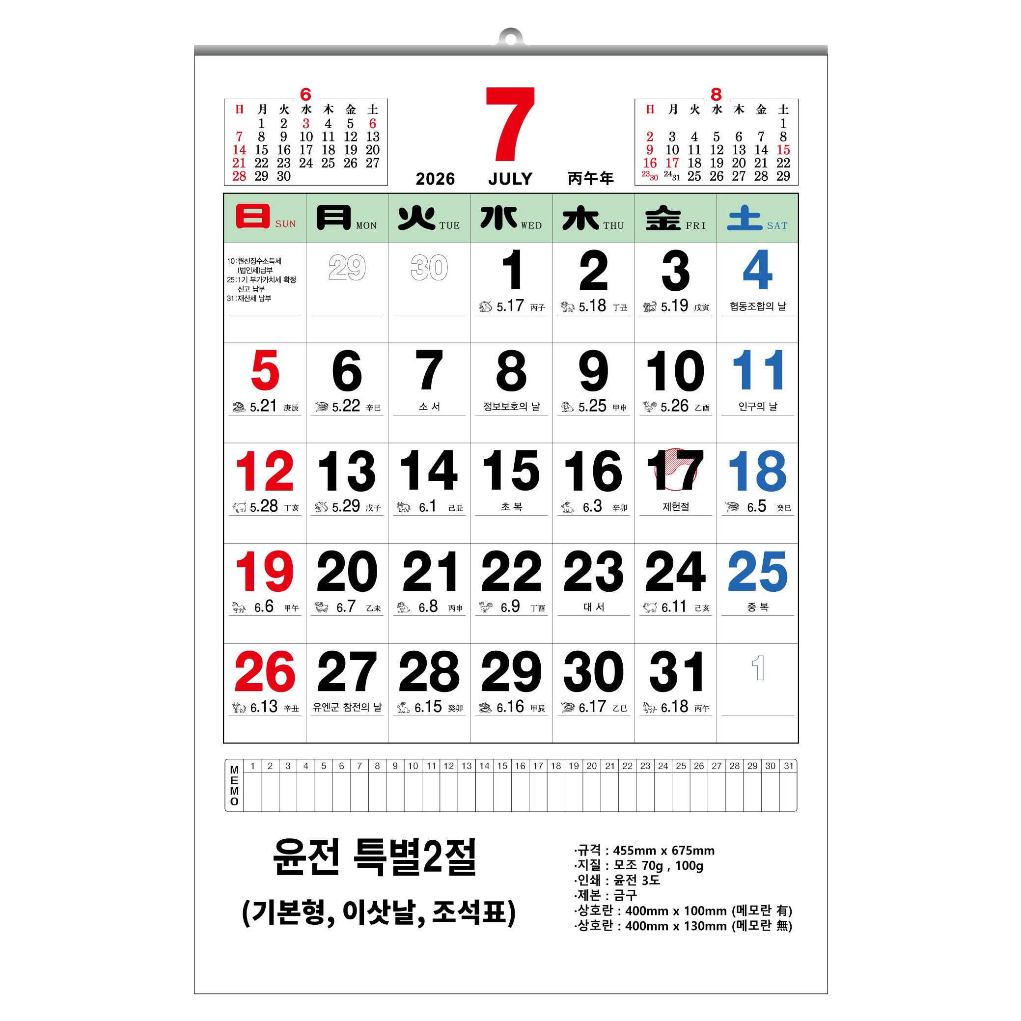 ˹ Ķ(2026 ޷) ̴޷ 2026  2 ī (455x675mm) ǰ 