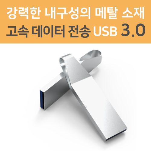 Ż ̺ USB޸ 3.0 (16GB~64GB)