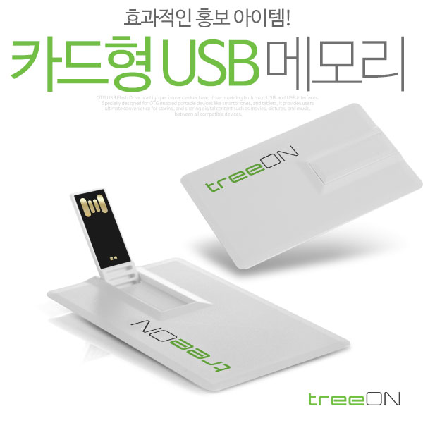 트리온 카드형 2.0 USB (4G~128G)