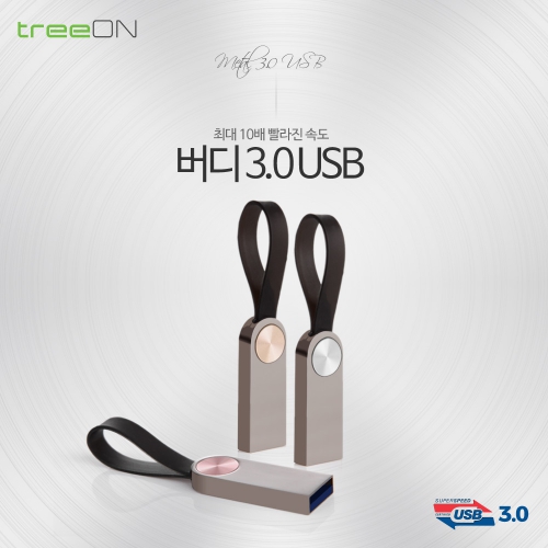 트리온 버디 3.0 USB메모리 (16G~256G)