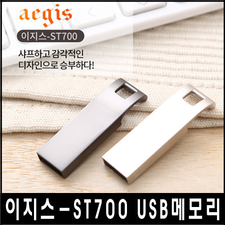 귣庰 пǰ/ǰ  (Aegis) -ST700 USB޸ (4GB~64GB) ǰ 