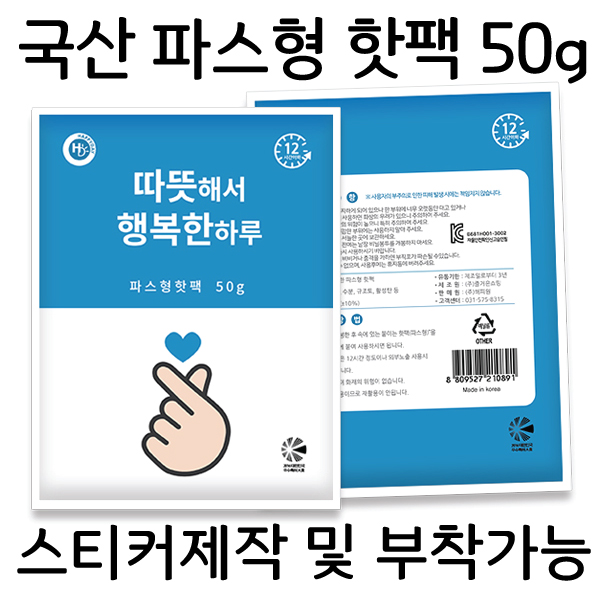 [국산] 파스형핫팩 50g