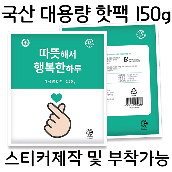 [국산] 대용량 핫팩150g(품절)