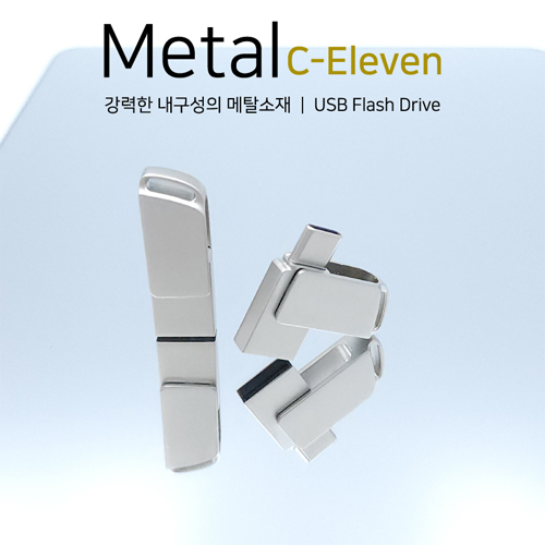 메탈 C-일레븐 C타입 OTG USB메모리 (8GB~64GB)