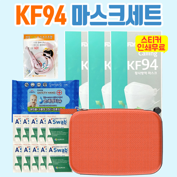 KF94 마스크+마스크스트랩+손세정티슈+알콜솜(스티커인쇄) CS37