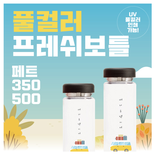 /Ʋ Ʋ Ǯ÷ Ʋ pet 350 / 500ml ǰ 