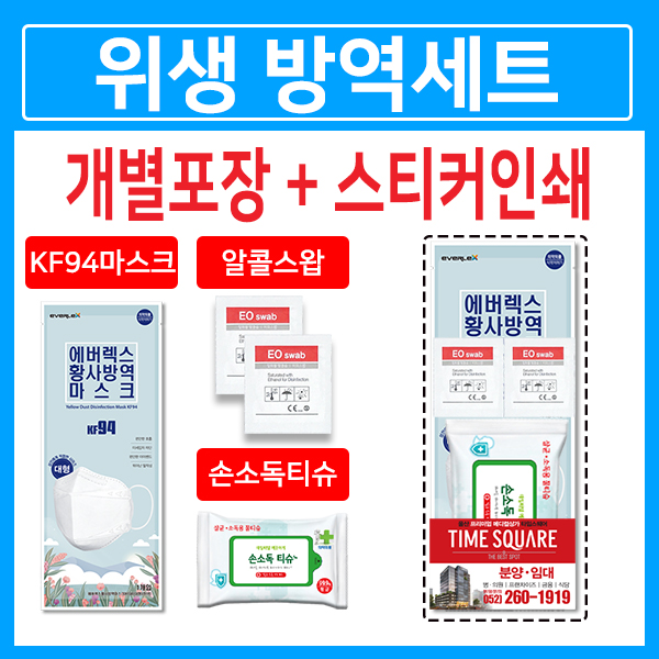 [K방역세트]KF94마스크2매+손소독티슈10장2매+알콜스왑4매
