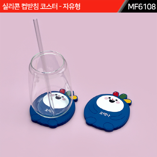 주문제작｜실리콘 컵받침 코스터 - 자유형｜MF6108