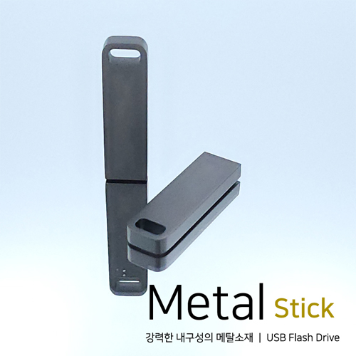 메탈 스틱 USB메모리 (4GB~64GB)