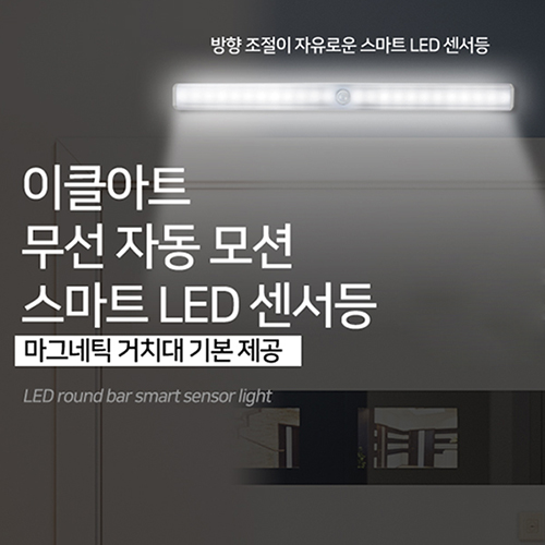 이클아트 마그네틱 LED조명 L20S,L30S