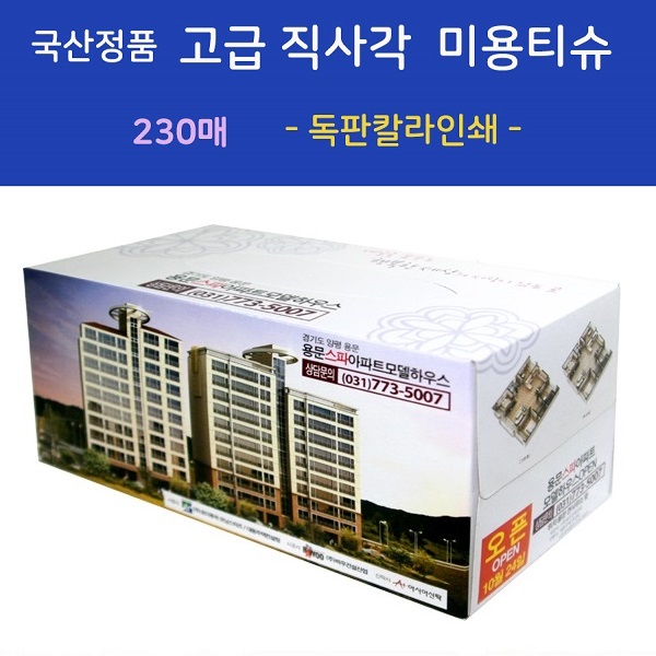 국산정품  고급 직사각 미용티슈  230매