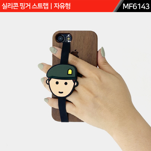 실리콘 핑거 스트랩｜자유형｜MF6143