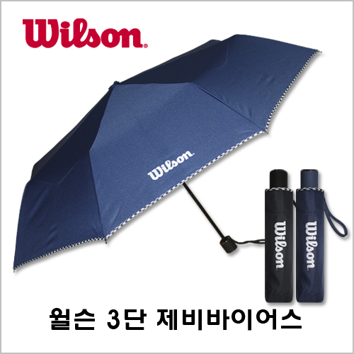 윌슨 3단 제비바이어스 우산