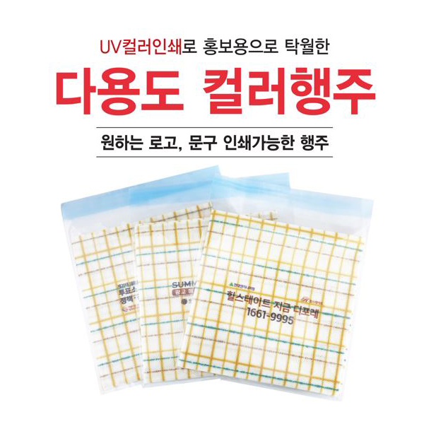 홍보용 컬러인쇄 행주(체크) OPP포장- 1p