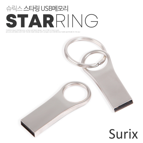 슈릭스 스타링 STARRING USB메모리 (4GB~128GB)