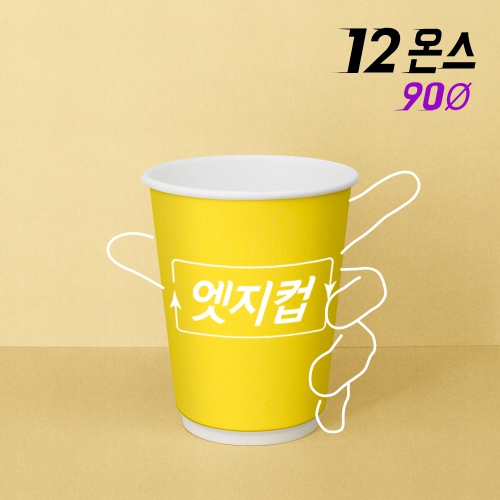 [주문제작] 고퀄리티 엣지컵 12온스 이중종이컵