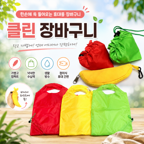 ���ڹ�/���ι� ��ٱ���/ĳ���� ���� ��ٱ��� ���� Ŭ�� ��ٱ��� (390x550, 370x520mm) ��ǰ ����