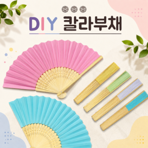 ��ǰ�� �����ǰ/������ǰ �����ä DIY Į���ä_�μⰡ�� ��ǰ ����