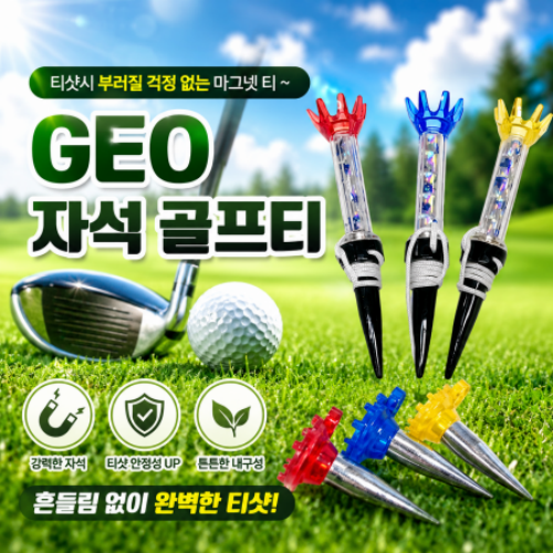 ������ǰ ��Ÿ������ǰ GEO �ڼ� ����Ƽ ��ǰ ����