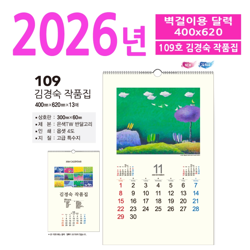 ˹ Ķ(2026 ޷) ̴޷ 109ȣ  ǰ  ޷ ǰ 