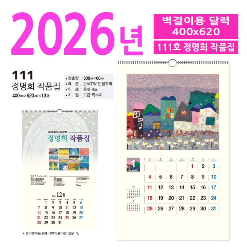 ˹ Ķ(2026 ޷) ̴޷ 111ȣ  ǰ  ޷ ǰ 