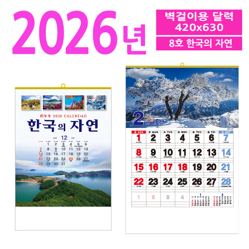 ˹ Ķ(2026 ޷) ̴޷ 8ȣ ѱ ڿ  ޷ ǰ 