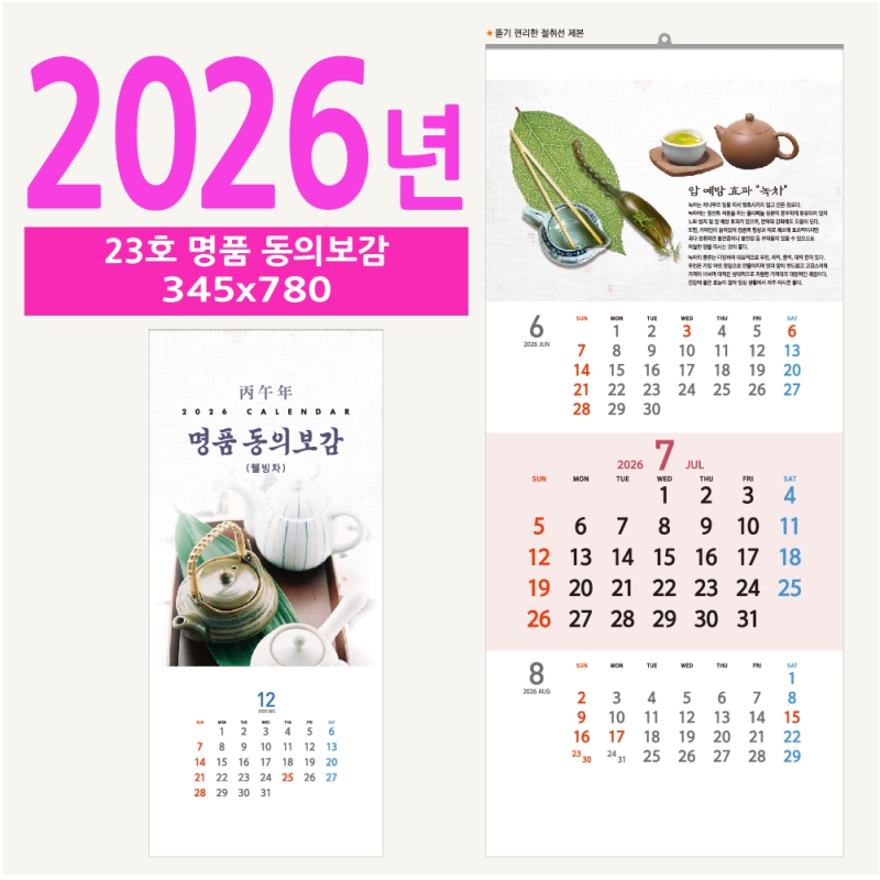 ˹ Ķ(2026 ޷) ̴޷ 23ȣ ǰ Ǻ  ޷ ǰ 