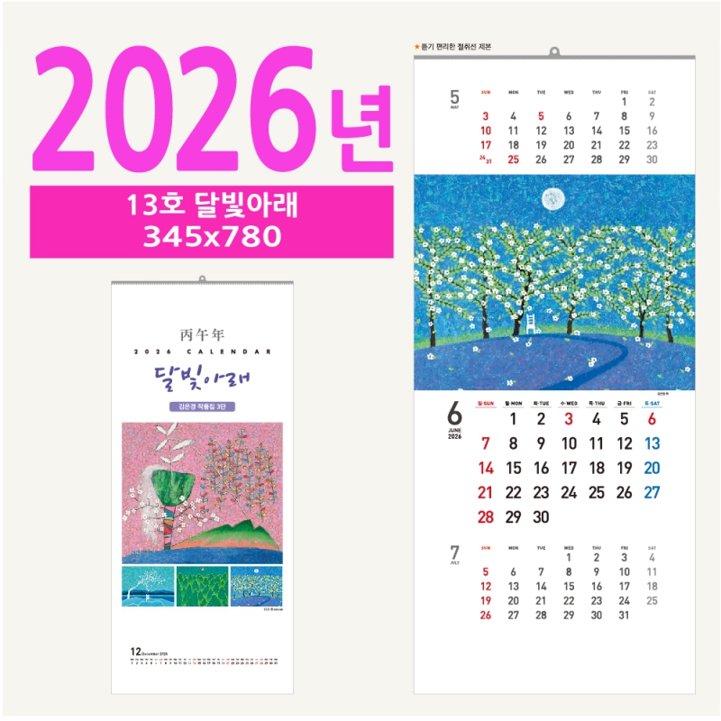 ˹ Ķ(2026 ޷) ̴޷ 13ȣ ޺Ʒ  ޷ ǰ 