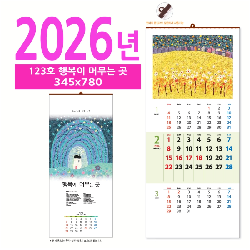 ˹ Ķ(2026 ޷) ̴޷ 123ȣ ູ ӹ   ޷ ǰ 
