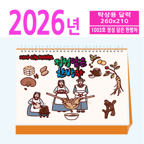 ˹ Ķ(2026 ޷) Ź޷ 1003ȣ   ѹ Ź ޷ ǰ 