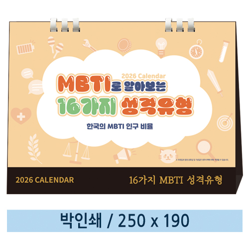˹ Ķ(2026 ޷) Ź޷ Ϲ-̸ 07 MBTI ˾ƺ (ѱ MBTI  ) Źī 250*190mm ǰ 