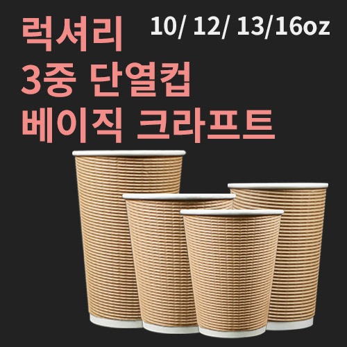 ǰ/Ҹǰ ũƿ/Ѳ Ÿ 3 ܿ  ũƮ (10/12/13/16oz)(1ڽ/500) ǰ 