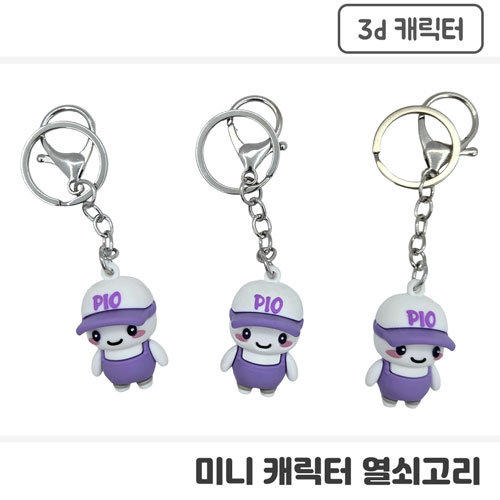 �м�/�̿��ǰ/������� �������/Ű�� ĳ���Ϳ������ [�ֹ�����]pvcĳ���� 3D �̴Ͽ������ ��ǰ ����