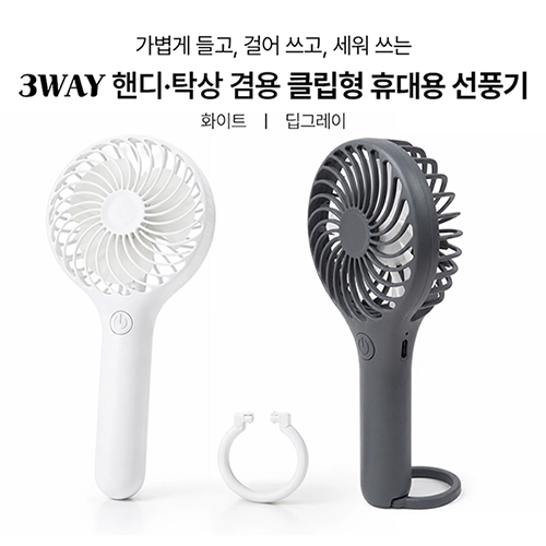 ��Ȱ���� ��ǳ�� �̴�/�޴�뼱ǳ�� ���õ����� 3WAY �ڵ� Ź�� ��� Ŭ���� �޴�� ��ǳ�� ��ǰ ����