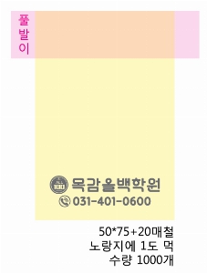 Ʈ ޸ | ޸_ٻ޸ 50*75mm