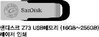 USB   | ũ Z73 USB޸ 16GB~256GB